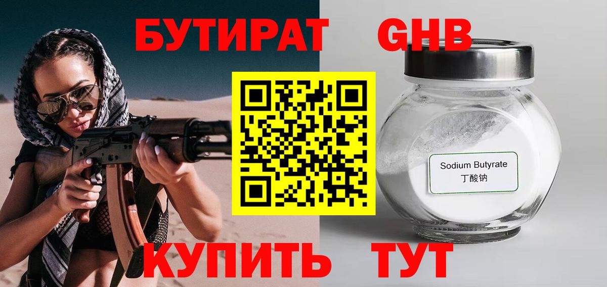 БУТИРАТ 1.4BDO Норильск