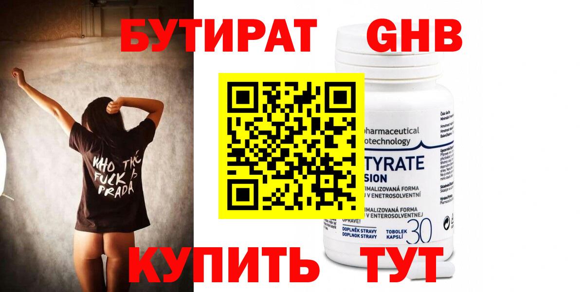 Норильск  БУТИРАТ  Вход с VPN  БУТИРАТ GHB 