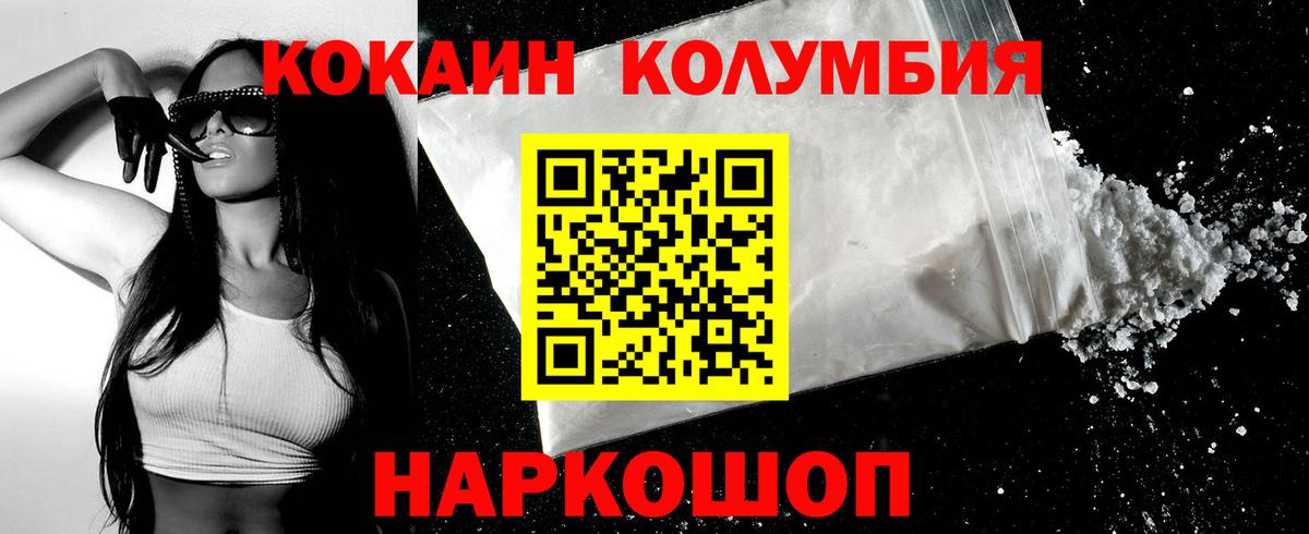 КОКАИН Колумбийский  COCAIN Колумбийский  Вход с VPN  Cocaine  Норильск 