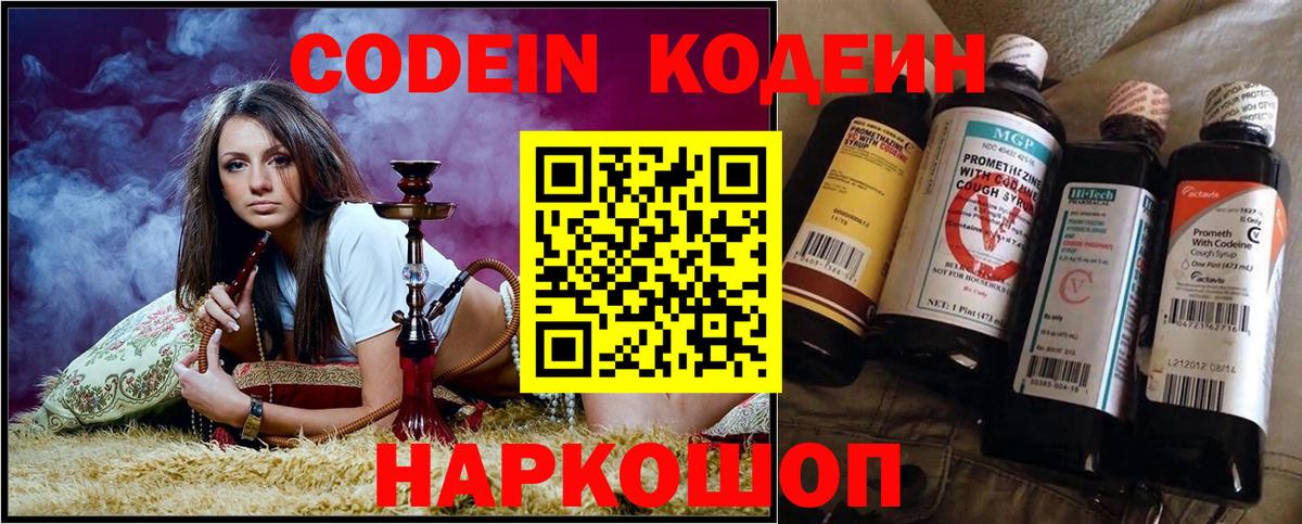 Кодеиновый сироп Lean Purple Drank  Кодеин напиток Lean (лин)  Норильск  Вход с VPN 