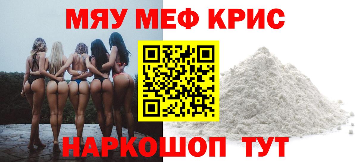 МЯУ-МЯУ  Вход с VPN  МЯУ-МЯУ mephedrone  Норильск  Меф mephedrone 
