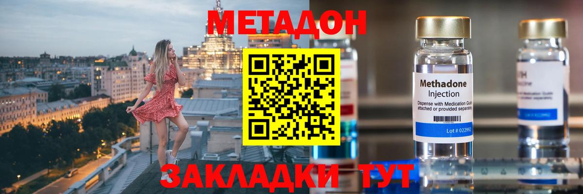 Норильск  Метадон VHQ  МЕТАДОН кристалл  Вход с VPN 